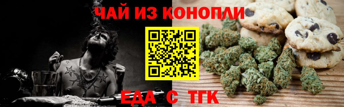 Еда ТГК марихуана  Вход с VPN  Омск 