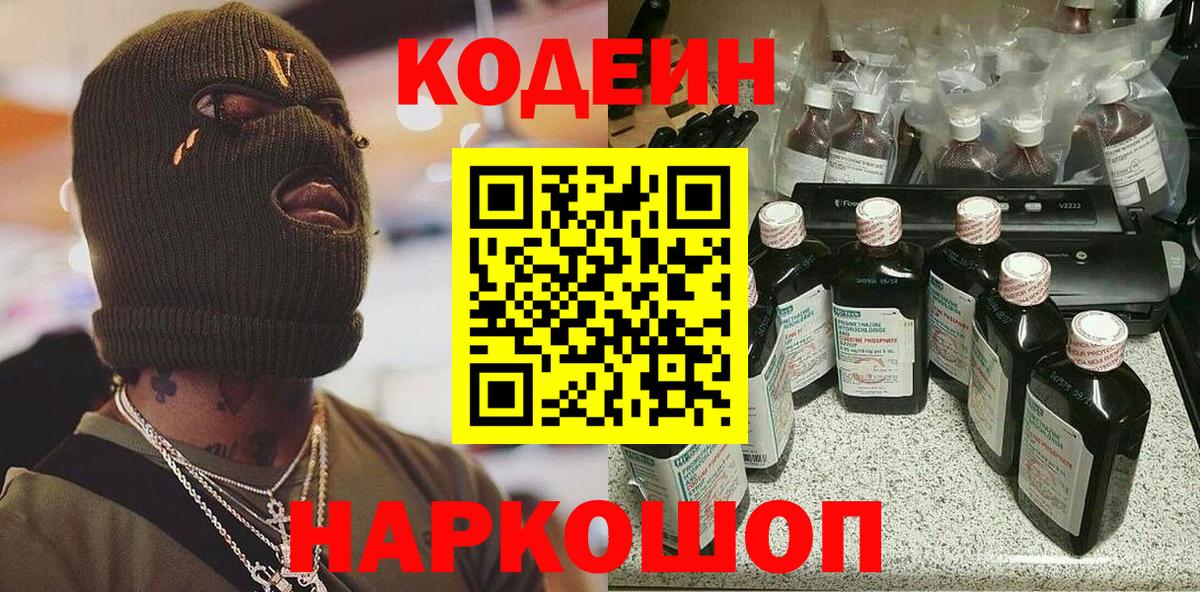 Кодеиновый сироп Lean напиток Lean (лин)  Вход с VPN  Кодеиновый сироп Lean напиток Lean (лин)  Омск 