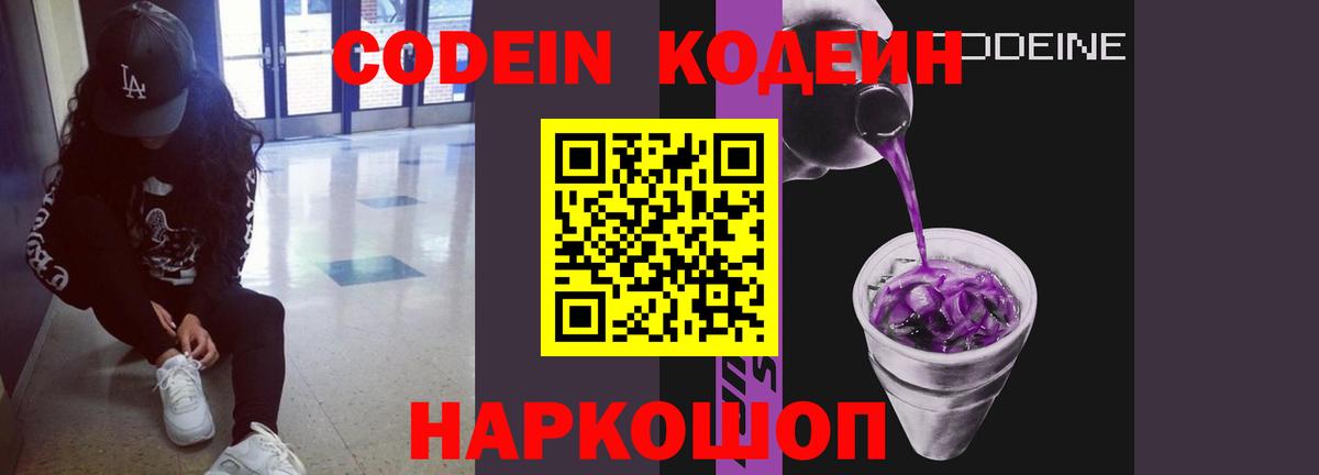 Кодеин напиток Lean (лин) Омск