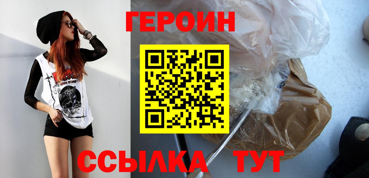 ГЕРОИН афганец Омск