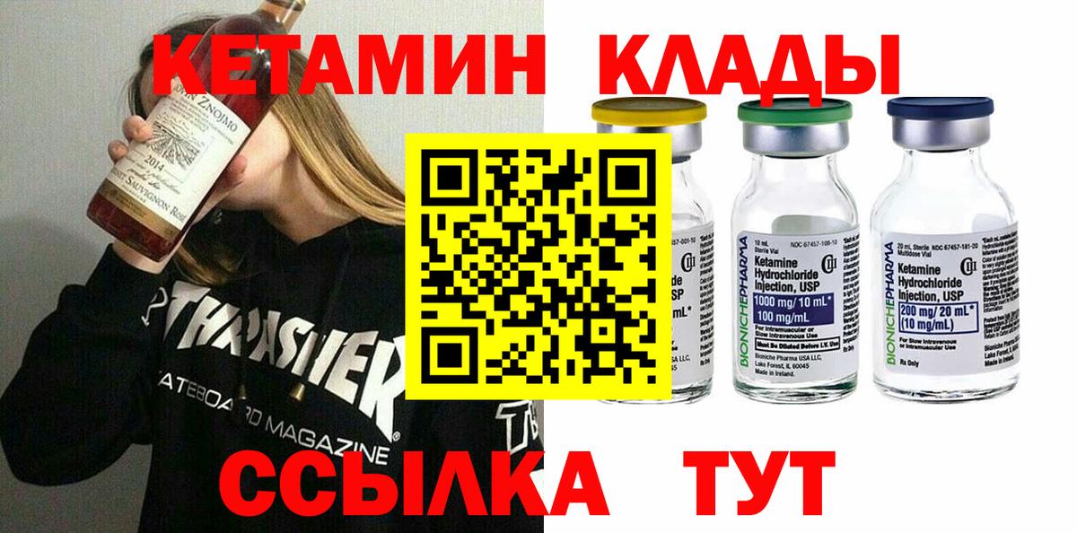 Кетамин VHQ Омск